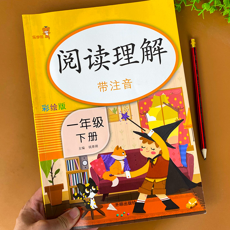 一年级下册阅读理解专项训练每日一练人教版语文同步阶梯阅读训练题小学1年级强化练习下课外阅读课外书注音版带拼音