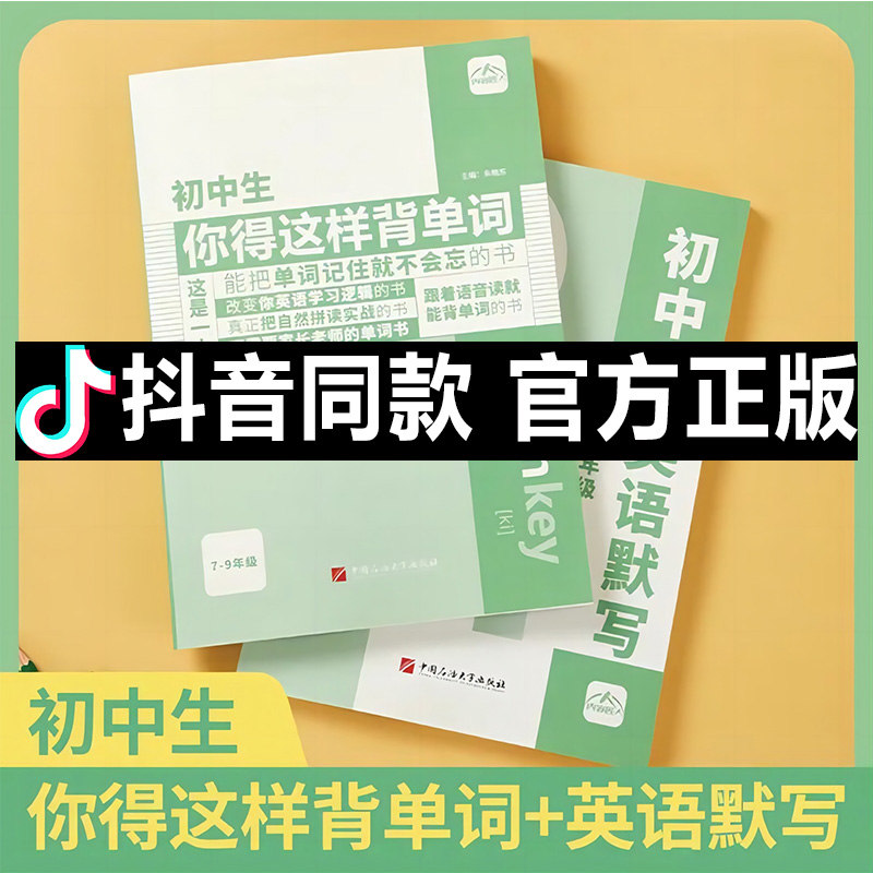 初中生你得这样背单词初中通用