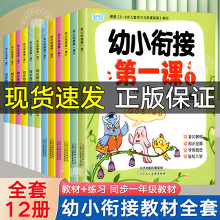 幼小衔接第一课教材全套幼儿园大班学前班升一年级上册练习册全套 幼儿学前班语文练习题人教版幼升小衔接一日一练数学拼音识字