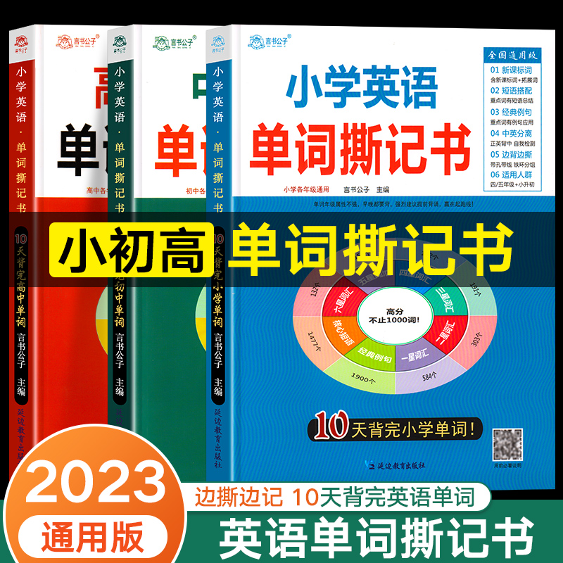 单词撕记书小学初中高中任选