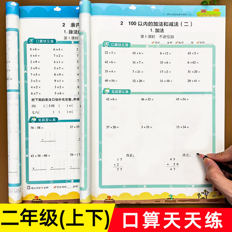 口算题卡二年级数学口算天天练数学专项训练每天100道以内加减法人教