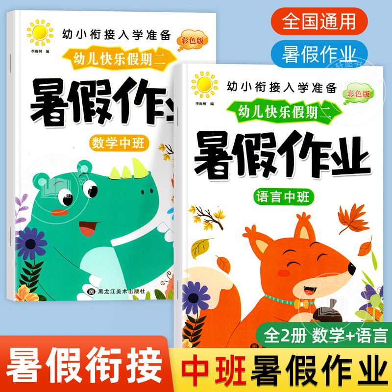 暑假作业中班语言+数学拼音描红