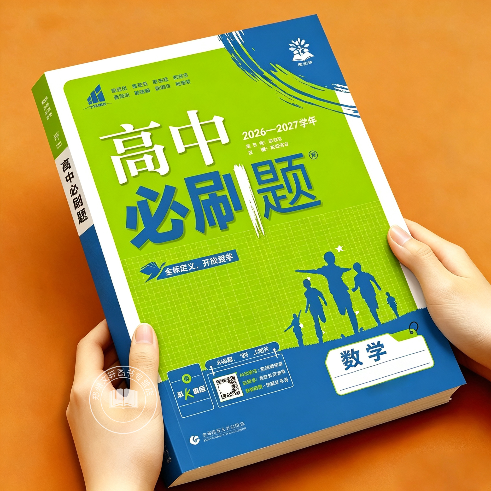 2027新 高中必刷题高一上册数学物理化学生物英语必修一1人教AB语文历史地理政治新高一教材同步练习册理想树同步训练题一课一练