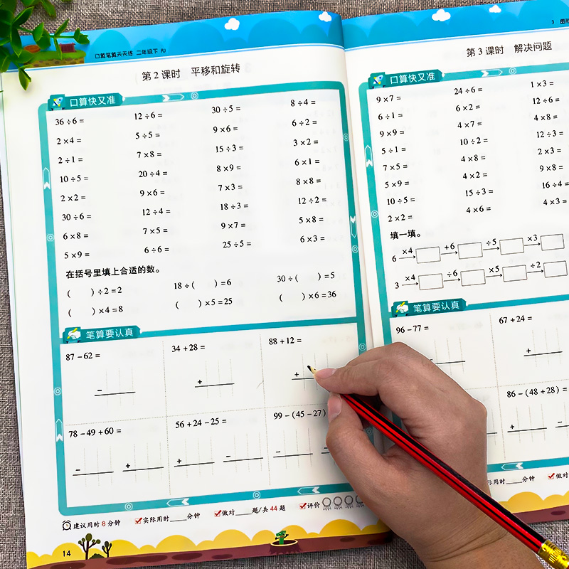 二年级下册口算题卡口算天天练