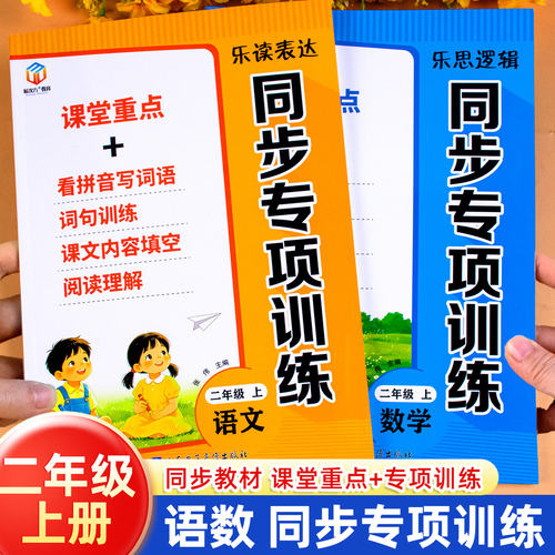 2026秋 二年级上册同步练习册语文数学专项训练课堂重点知识四合一人教版教材同步一课一练看拼音写词语阅读理解口算竖式脱式练习
