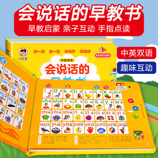 会说话 幼儿手指点读发声书0 3岁宝宝学说话有声读物书本适合一岁半三两岁儿童看启蒙益智点读书婴儿认知绘本书籍 早教有声书
