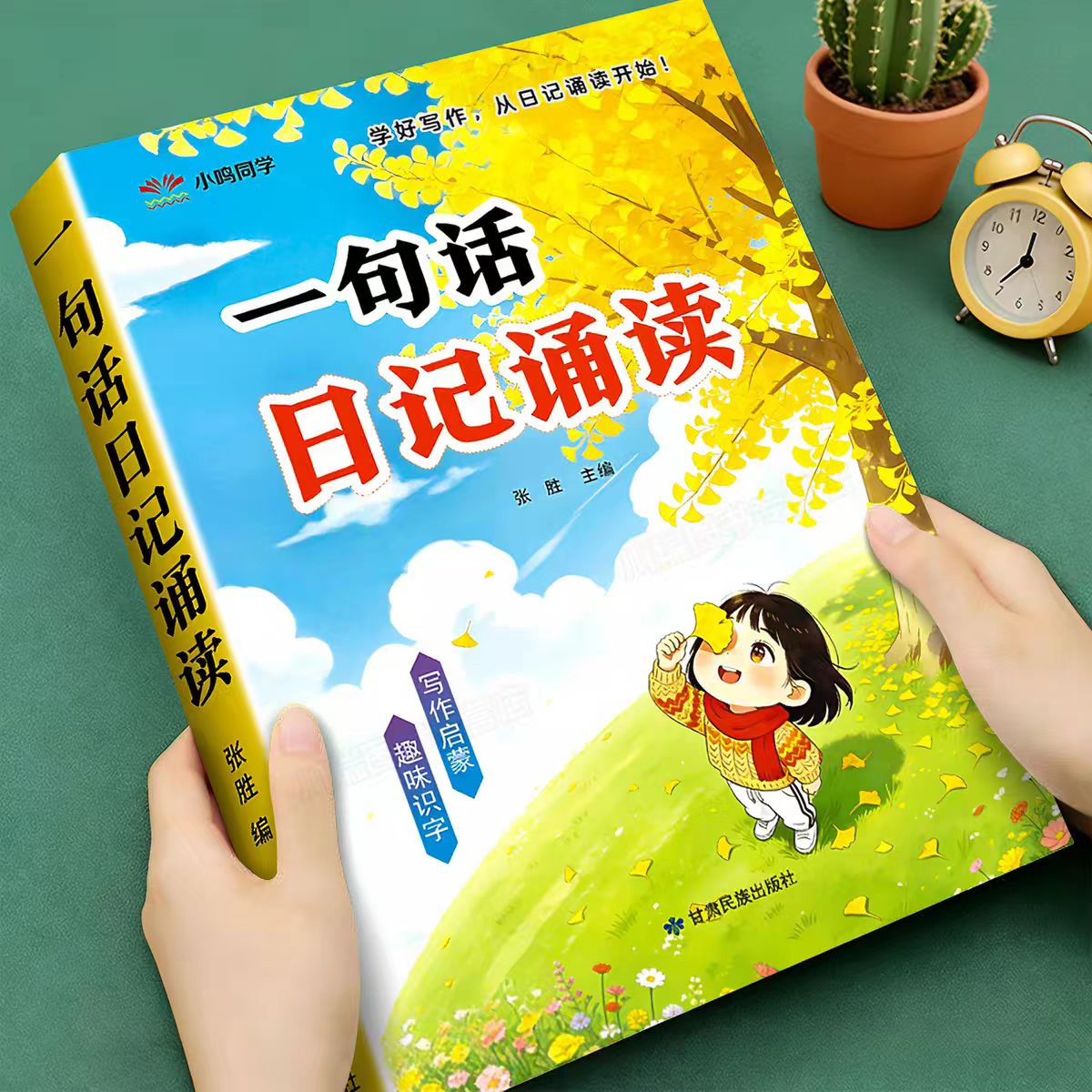 一句话日记诵读看图讲故事幼小衔接晨读早教认字识字阅读看图写话早教书幼儿园中班大班学前班阅读启蒙图书晨读晚诵认知启蒙书