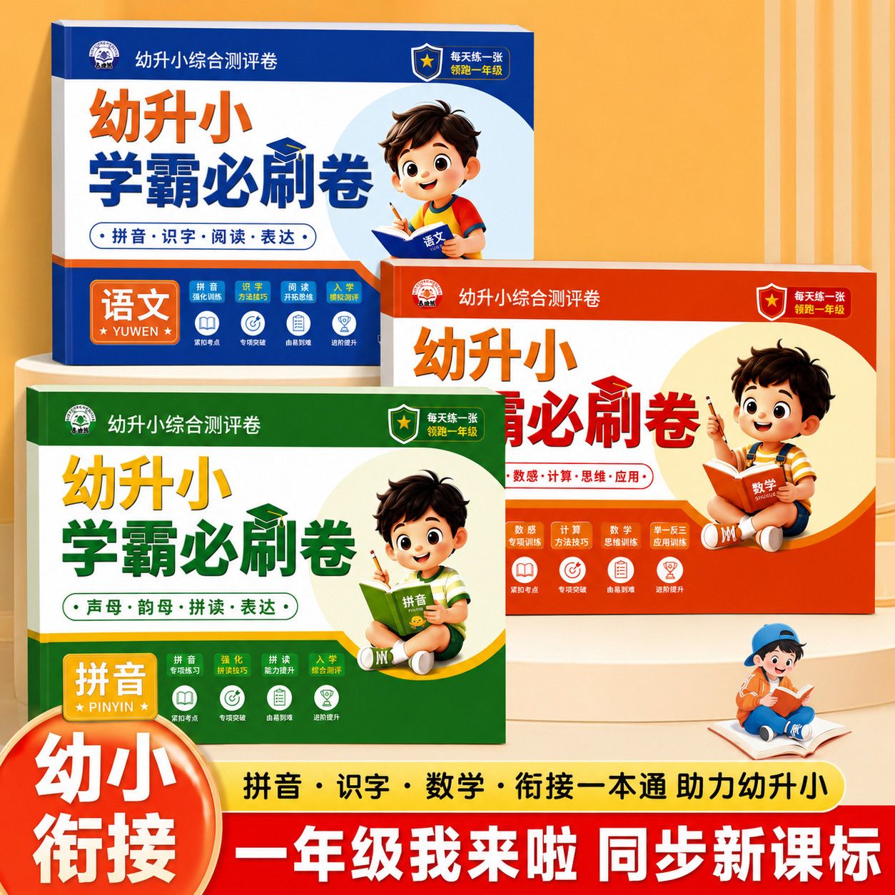 2026新 幼升小学霸必刷卷学前班教材全套一日一练幼小衔接试卷测试卷语文拼音数学练习题幼儿园大班入学准备一年级练习册每日一练