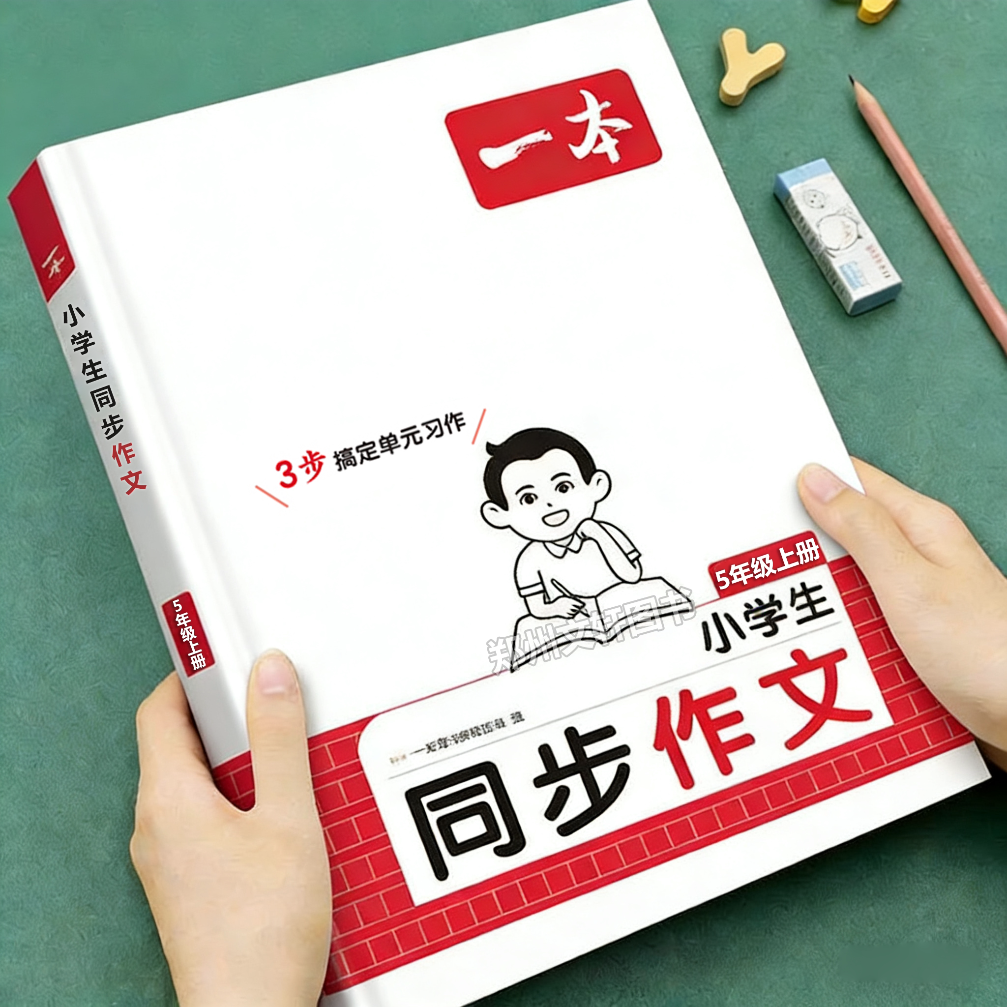 2026新 五年级上册同步作文人教版小学语文作文起步优秀获奖满分作文范文大全好词好句好段积累阅读与写作5年级下作文模板每日一练