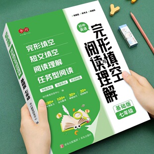 2026初中英语完形填空与阅读理解专项训练 七年级八年级九年级人教版中考真题英语阅读理解每日一练英语完形填空答题技巧短文填空