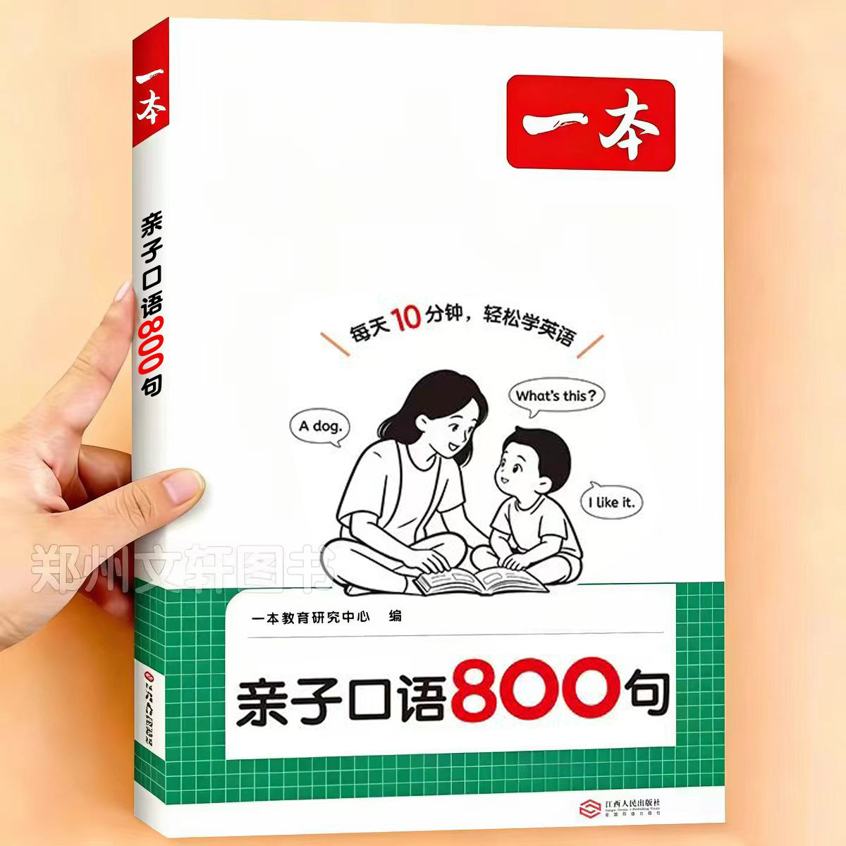 2026新 亲子口语800句三年级四年级五年级六年级每日10分钟英语口语日常对话小学生中英双语学习英文单词语法思维启蒙每日晨读阅读图片