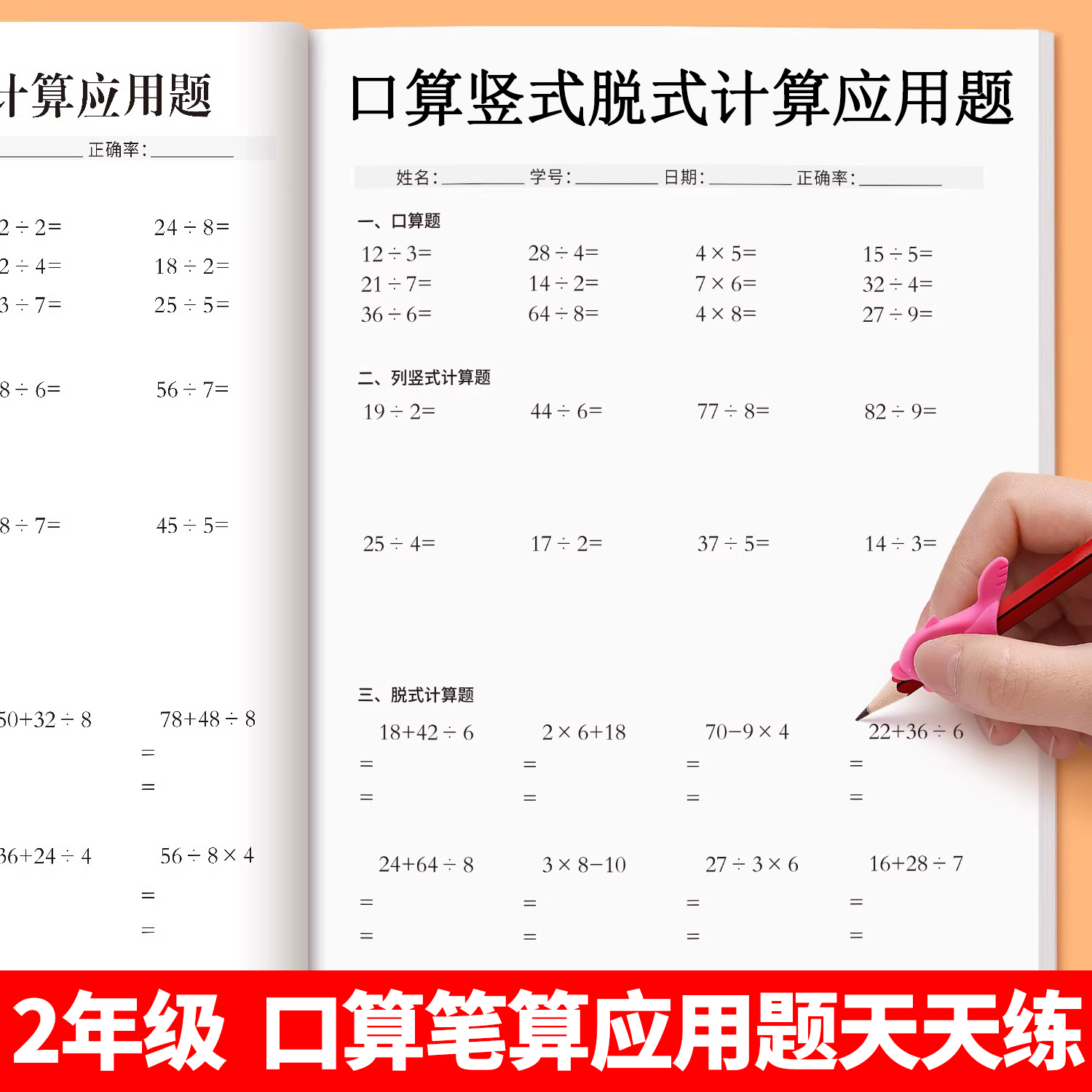二年级数学口算天天练计算题强化训练上册下册人教版小学2年级加减乘除法速算专项题卡列式竖式脱式应用题思维练习题同步练习册