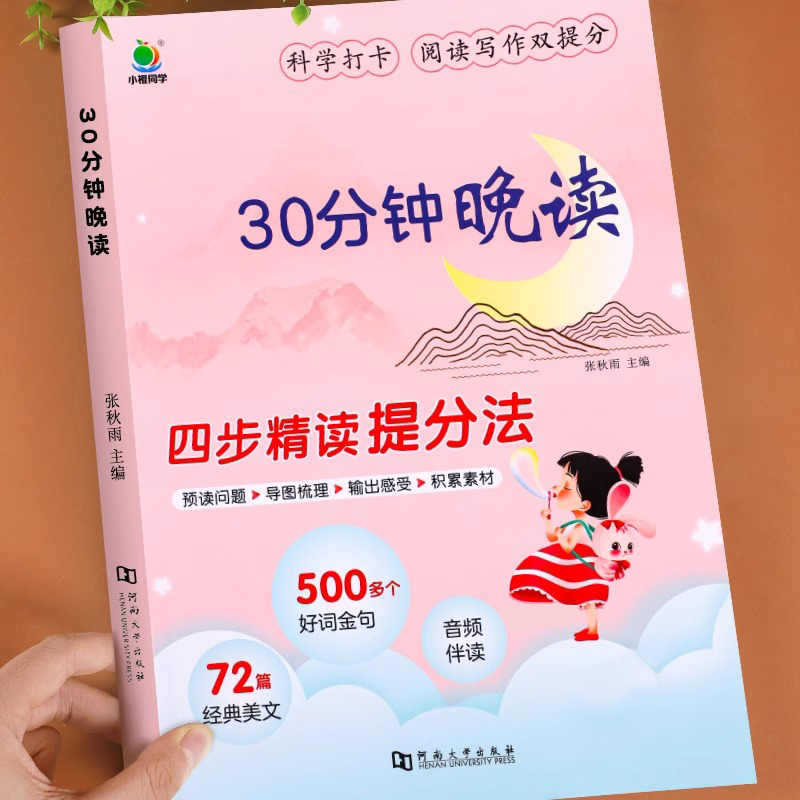 小学语文30分钟晚读一二三四年级上下册337晨读法美文小学生晨诵晚读每日一读打卡表优美句子积累好词好句好段大全课外阅读计划本