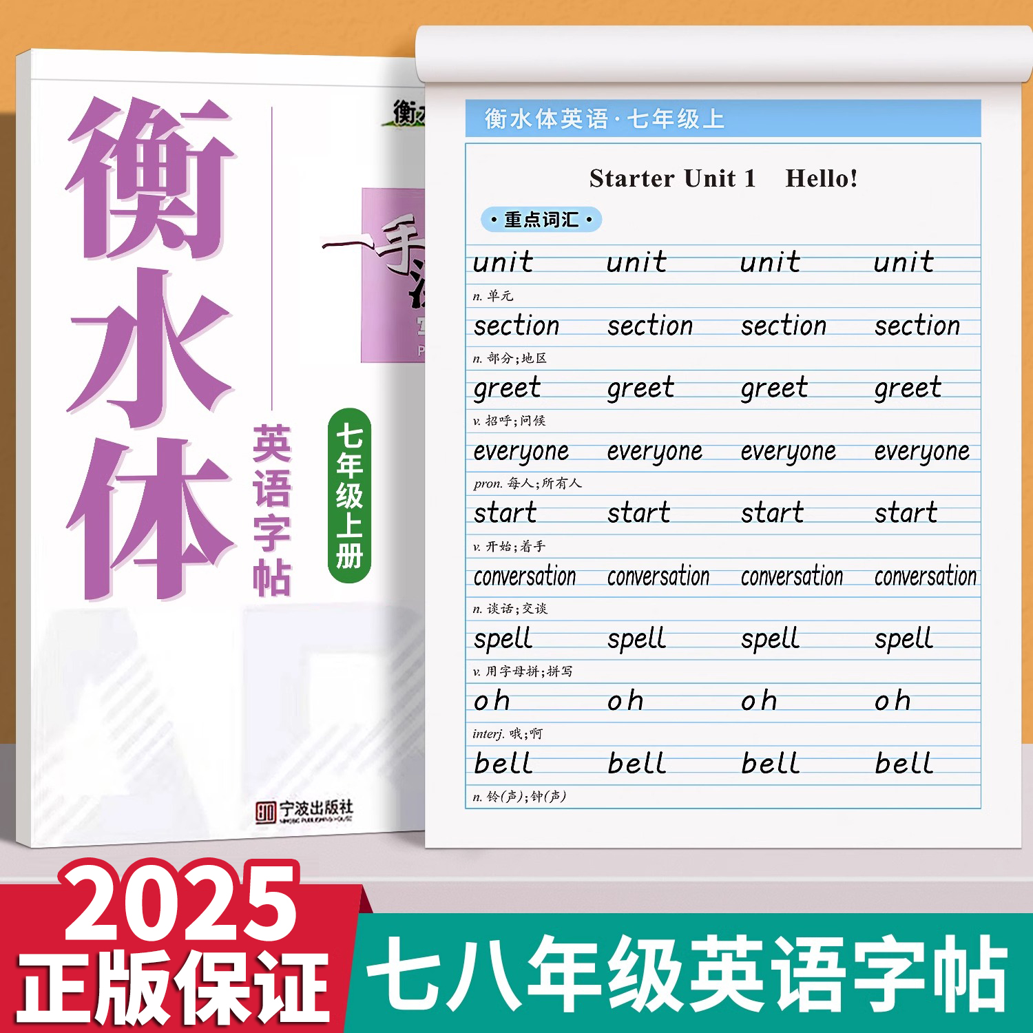 衡水体英语同步字帖七年级八年级九初中生练字帖人教版上册下课本同步英文字母单词书写练习本初一中学生每日一练钢笔硬笔练字字贴