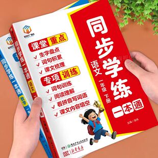2026新 三年级下册同步练习册语文数学学练一本通人教版教材配套同步训练语数练习题3年级课时作业本一课一练专项强化练习课课练下