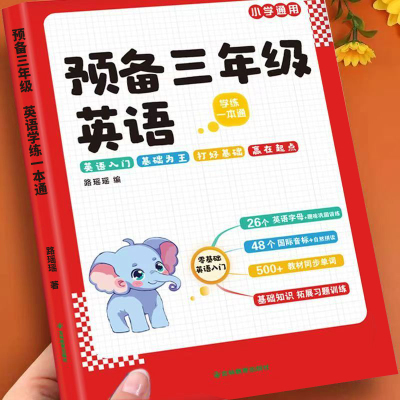 2025新预备三年级小学英语零基础快速入门小学生趣味音标视频讲解单词自然拼读趣味速记卡片少儿英语漫画启蒙培训英语教材学习神器