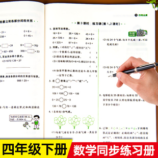 四年级下册数学同步练习册专项训练小学人教版 课时作业本教材练习课课练练习册课堂一课一练4年级小学生人教基础练习题天天练下