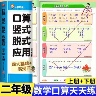 二年级下册口算天天练上册数学口算题卡人教版横式竖式计算题强化训练小学2年级数学专项训练教材同步练习册100以内加减法表内乘法