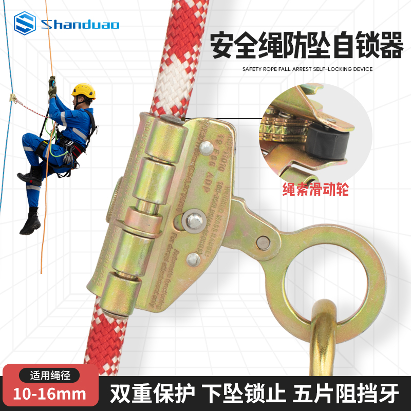 山都澳安全绳自锁器下降止坠器