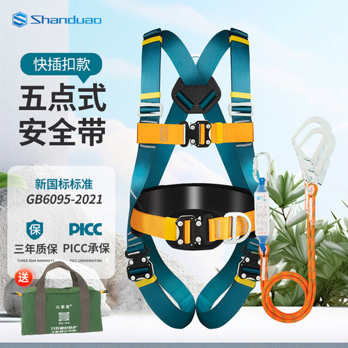 山都澳五点式全身安全带PICC承保