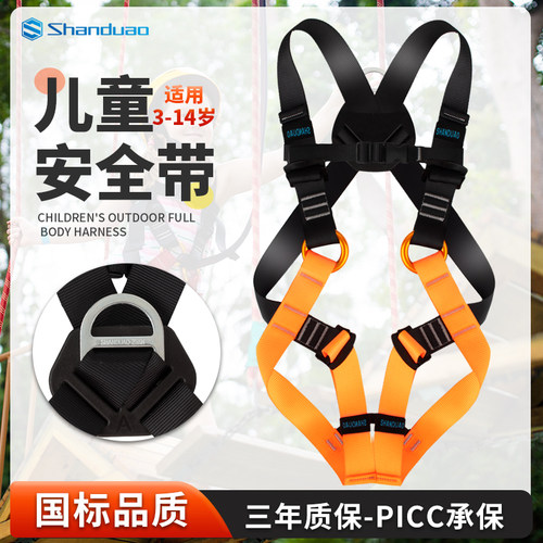 山都澳儿童带保险带防坠落高空