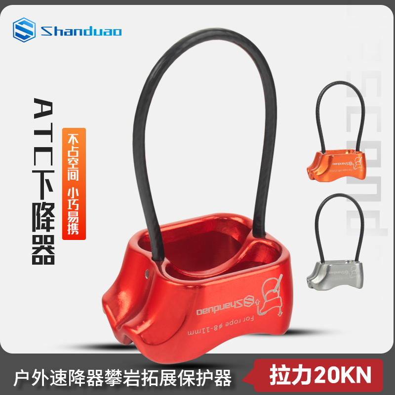 山都澳ATC保护下降器缓降器速降