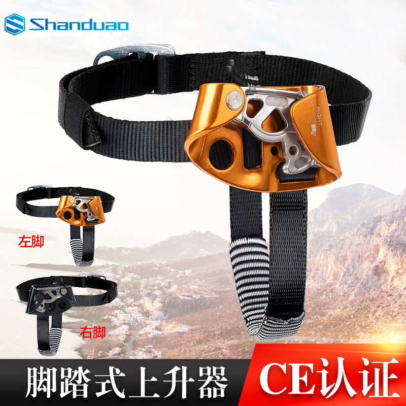 户外登山左右脚上升器攀爬绳器脚踏式抓绳上升神器保护器攀岩装备