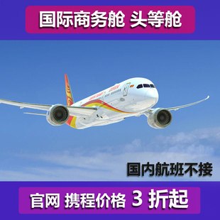 东方航空经济舱公务舱商务舱头等舱特惠代优惠券