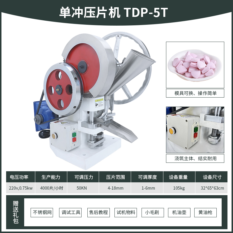 小型手动单冲中草药打片