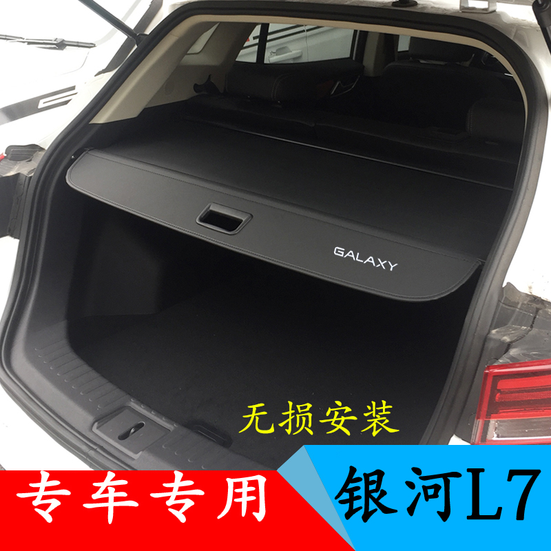 吉利银河L7伸缩式遮物帘无损