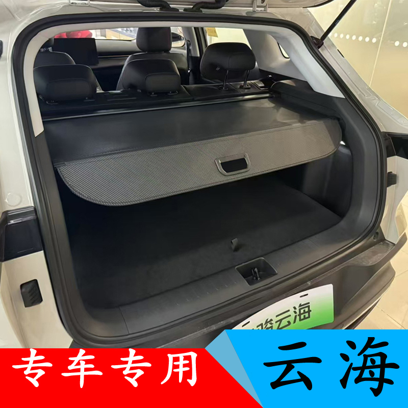 无损安装 新宝骏云海后备箱隔板专用遮物帘挡物板改装伸缩式隐私