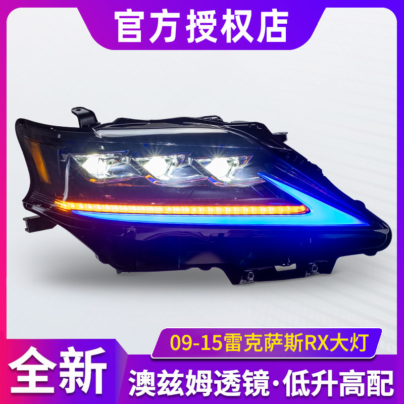 适用于09-15雷克萨斯RX大灯总成改装RX270/350日行灯LED透镜近光