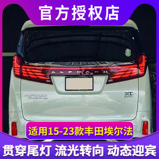 尾灯总成Alphard阿尔法改装 丰田埃尔法贯穿式 后尾灯 23款 适用于15