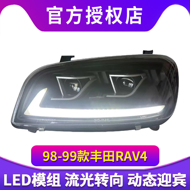 适用于98-99款丰田RAV4大灯总成改装LED日行灯流水转向灯透镜大灯