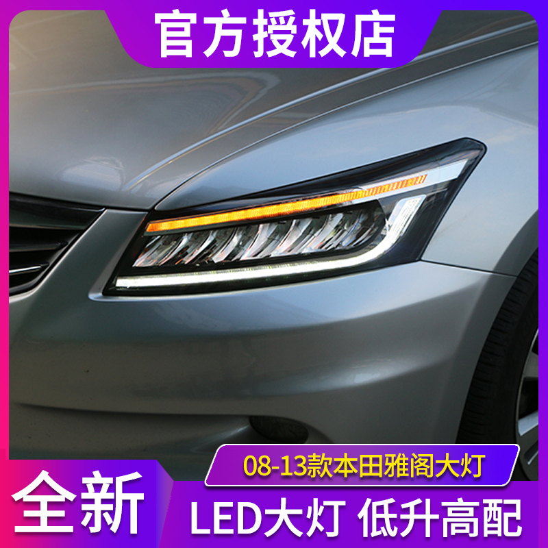 08-13款8代雅阁改装解锁一抹蓝LE