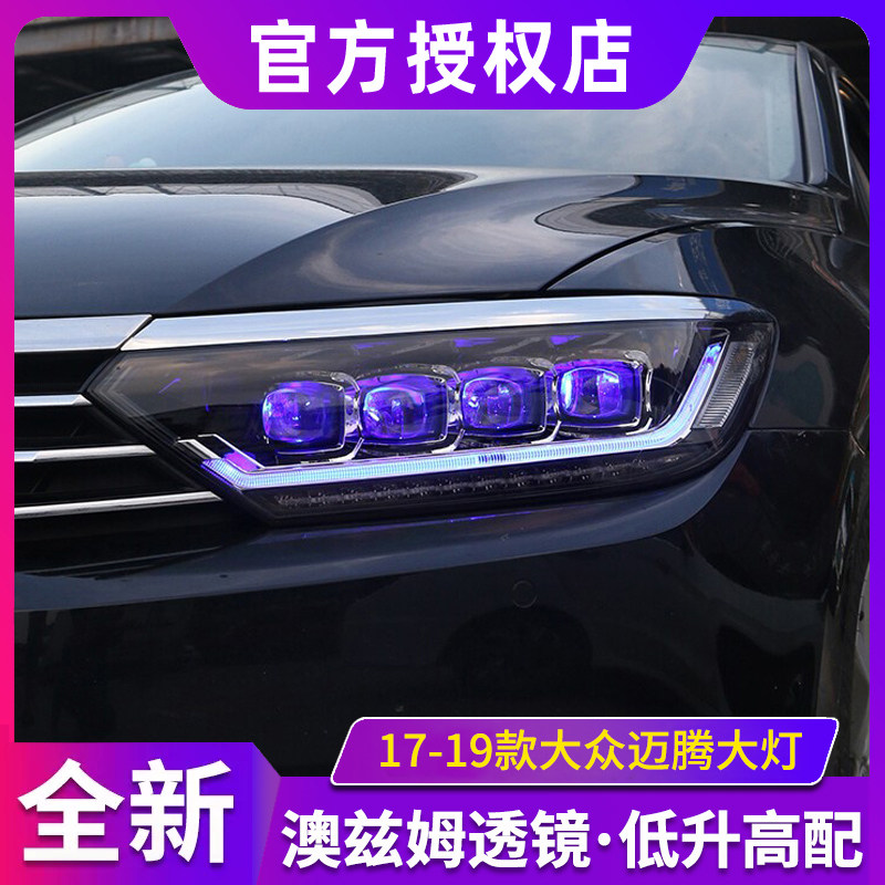 17-19款迈腾B8蔚揽改装LED水晶灯透镜解锁一抹蓝流光转向大灯总成