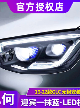 适用于奔驰GLC大灯总成 16-22款W253LED大灯旧款改装新款尾灯包围