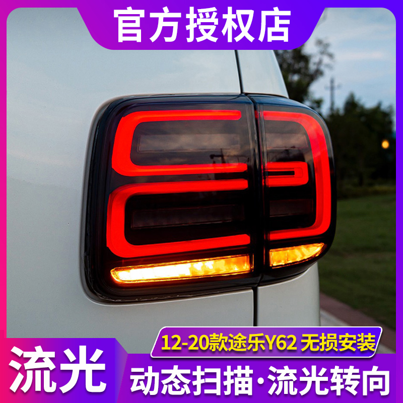 途乐尾灯总成12-19款途乐Y62改