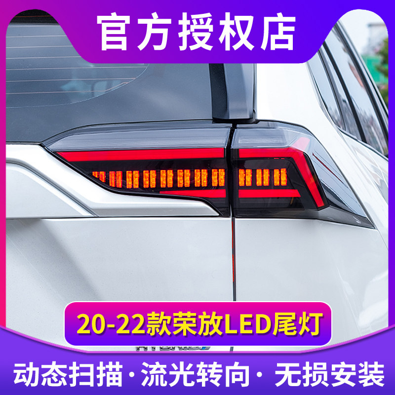专用于丰田RAV4荣放尾灯总成20-22款改装动态跑马LED流水转向尾灯