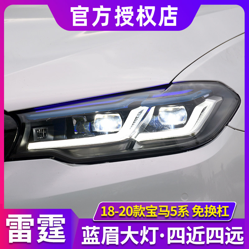 适用于宝马5系G38大灯总成 18-20款G30改装M5蓝眉版LED大灯免换杠