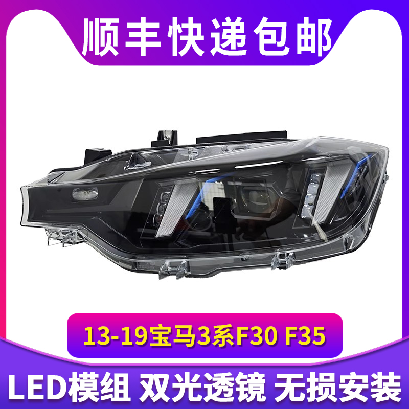 适用于宝马3系F30大灯总成13-19款F35改装LED透镜獠牙款日行灯