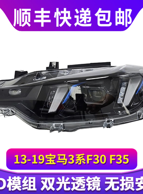 适用于宝马3系F30大灯总成13-19款F35改装LED透镜獠牙款日行灯