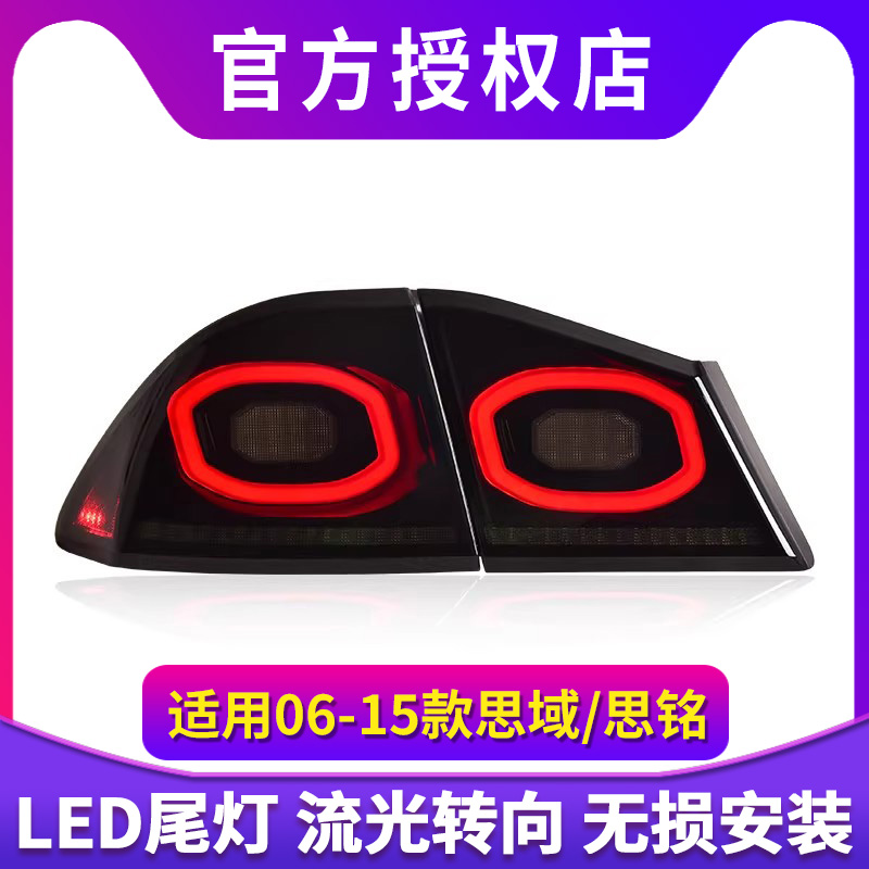 适用于本田思域FD2思铭尾灯总成06-15款改装LED动态流水转向尾灯