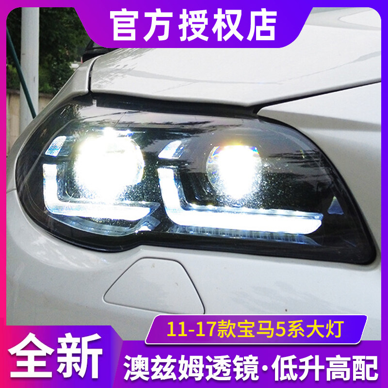适用于11-17款宝马5系改装led日行灯流光转向led双光透镜大灯总成