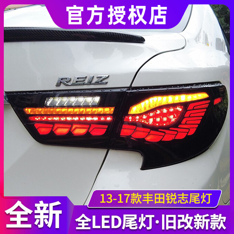 适用于13-17款丰田锐志改装led龙鳞行车灯流光转向led后尾灯总成