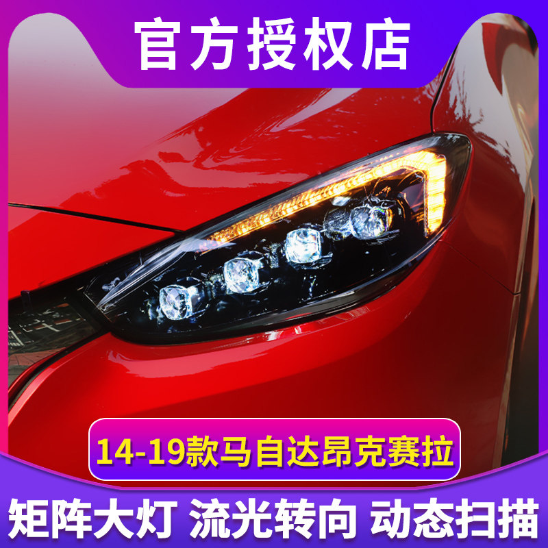 龙鼎14-19款昂克赛拉大灯总成改装LED日行灯水晶透镜流水转向灯