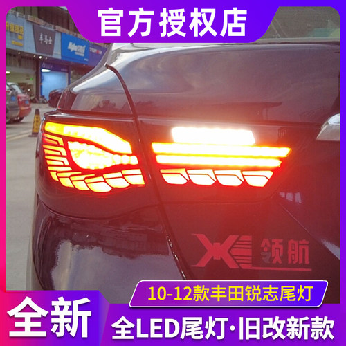 适用于10-12款丰田锐志改装led龙