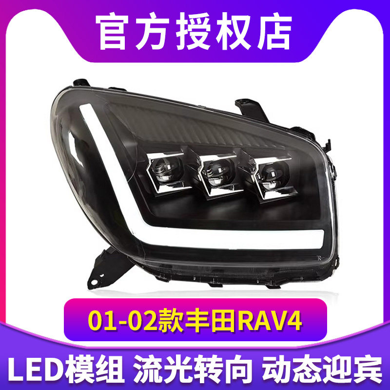 适用于丰田RAV4大灯总成01-02款改装新款LED透镜大灯日行灯转向灯