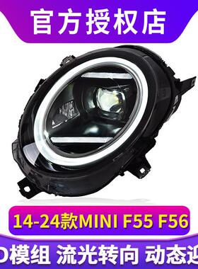 适用于宝马MINI大灯总成改装迷你F54F55F56升级LED透镜光导日行灯