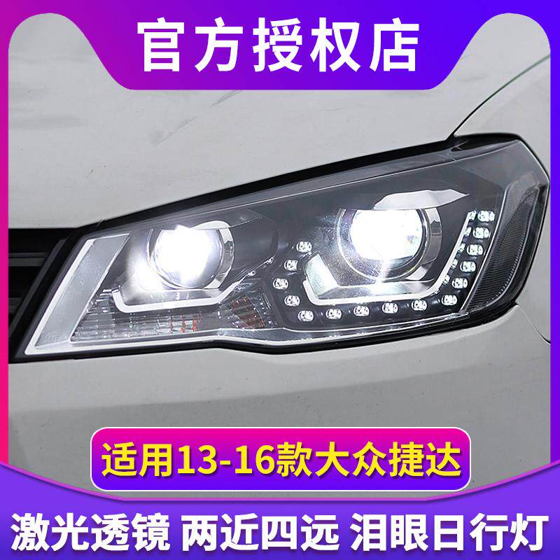 专用于大众捷达大灯总成13-16款捷达改装LED透镜大灯LED日行灯